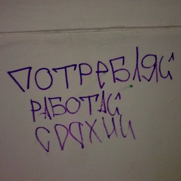 надпись на стене